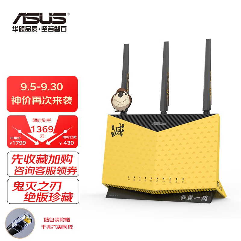 华硕（ASUS）RT-AX86U双频5700M全千兆电竞无线路由器/2.5G端口/WiFi6路由/PS5网络加速/鬼灭之刃限定版