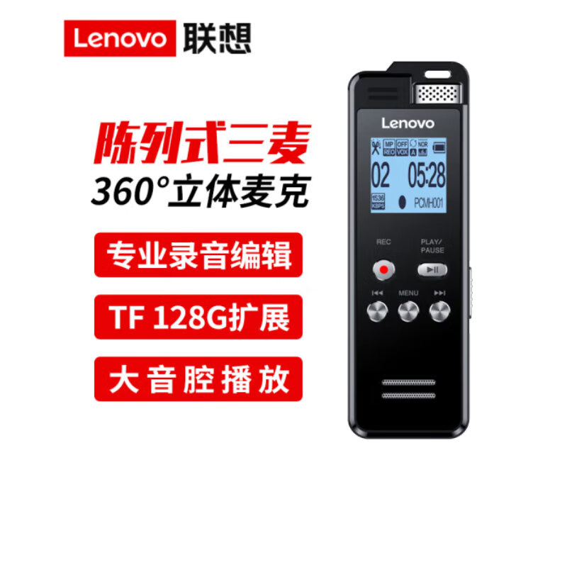 联想天骄录音笔T505高清降噪编辑可扩展专业录音器学习商务采访会议培训