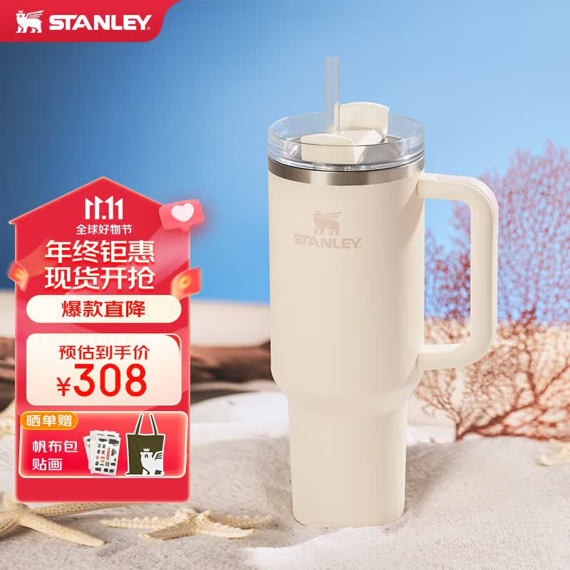 STANLEY网红大头冰杯男女士巨无霸杯保温保冷不锈钢吸管杯1.18升-米白色怎么样,好用不?