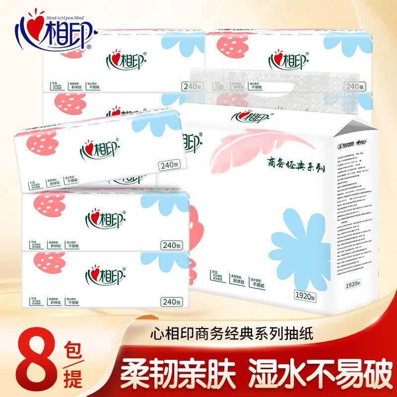 心相印抽纸 卫生纸餐巾纸擦手纸婴儿三层宿舍家用小包抽纸整箱批发 8包经典装怎么看?