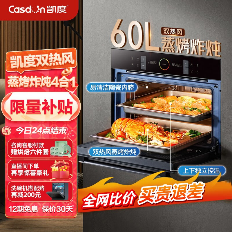 凯度CASDON蒸烤箱一体机嵌入式蒸箱烤箱蒸烤炸一体机家用 双热风 蒸烤炸炖四合一 陶瓷膜内腔 60L TBPRO 【全新旗舰】SR6028FE22-TB Pro