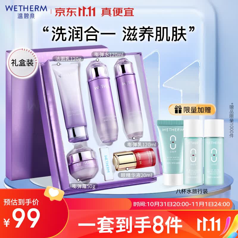温碧泉套装 水沁润护肤化妆品洁面爽肤水乳液面霜眼霜礼盒 送妈妈礼物高性价比高么？