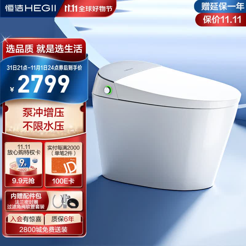 恒洁（HEGII）智能马桶H33 内置水箱不限水压抗菌智能坐便器HCE865A01-305mm使用感如何?