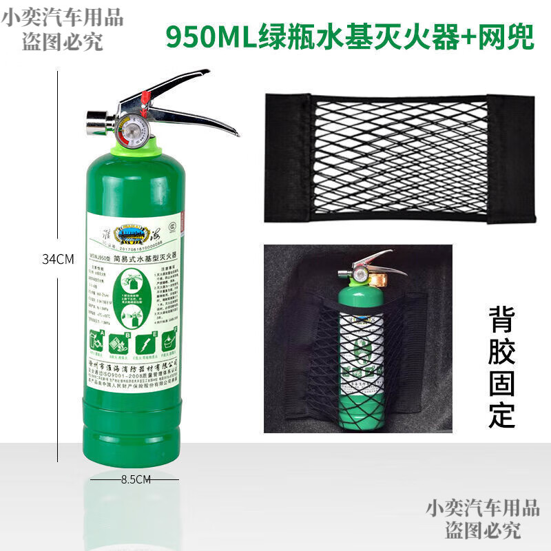 雪见淮海水基灭火器手提式车载车用私家车4公斤干粉家用车用店铺轿车 950毫升水基绿瓶+网兜 淮海牌