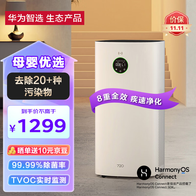 华为智选720空气净化器3s 8重全效疾速净化 专业除甲醛除异味除空气污染物 家用升级 雅致白怎么样,好用不?