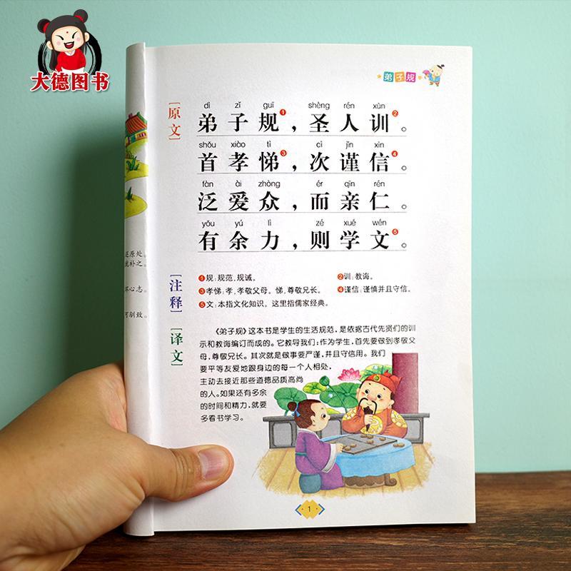 正版弟子规全文小学一二年级注音彩图完整版国学启蒙经典故事儿童
