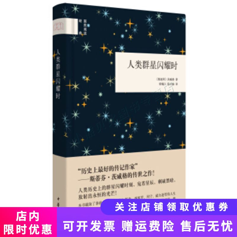 人类群星闪耀时国民阅读经典