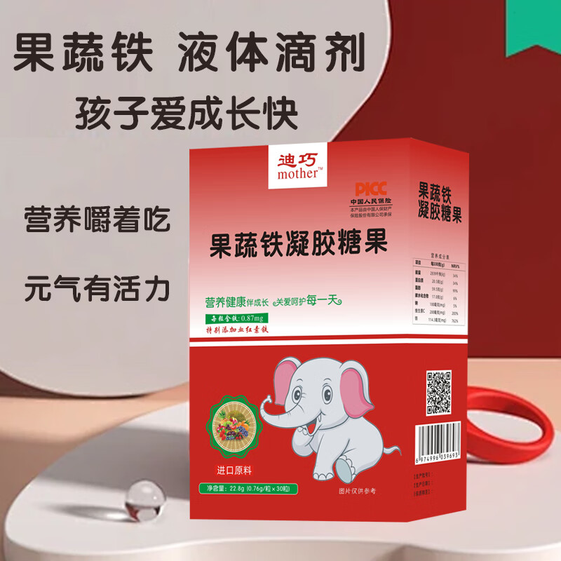 迪巧果蔬铁婴儿童宝宝铁剂补铁孕妇改善宝宝缺铁气血钙锌贫血补铁 铁30粒【一盒装】补铁婴儿0-3岁