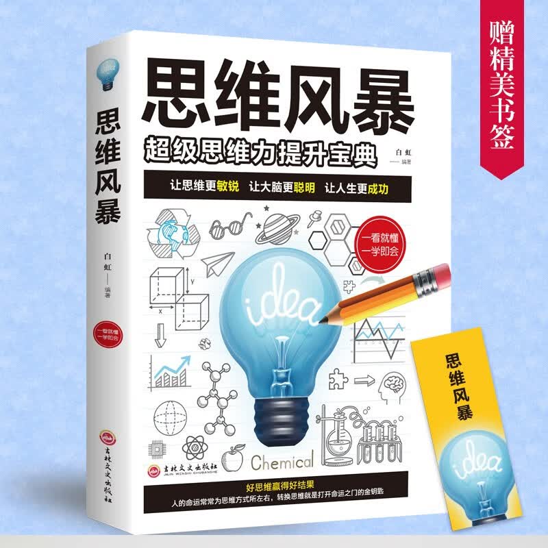 逻辑思考力 推理 思维风暴 超强记忆法思维训练记忆力训练书简单逻辑学书籍