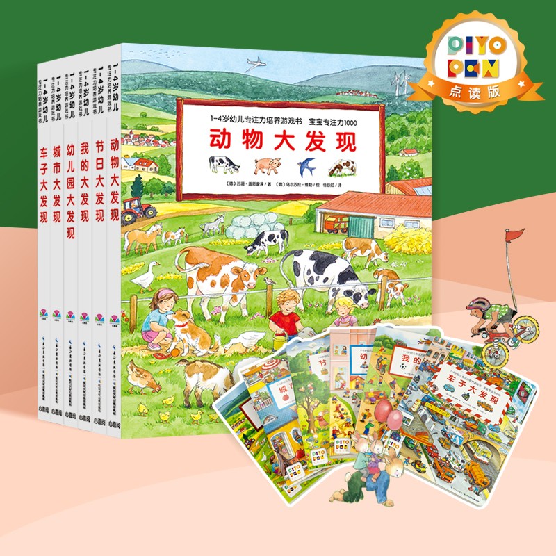 【点读版图书】1-4岁幼儿专注力培养游戏书·宝宝专注力1000全6册 贴近孩子生活的情景式视觉大发现(支持小猴皮皮小鸡球球豚小蒙 点读笔需另外购买) 六一儿童节礼物高性价比高么？