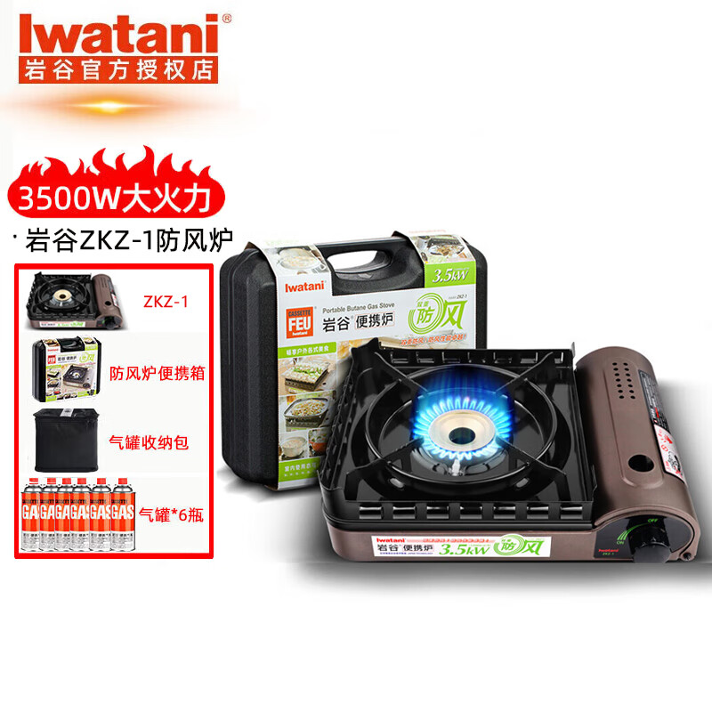 巖谷(Iwatani) ZKZ-1卡式爐戶外爐具防風(fēng)卡士爐爐便攜火鍋爐子煤氣爐野炊家用 ZKZ-1爐+6瓶氣+氣收納袋