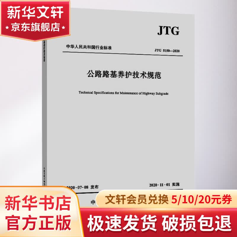 公路路基养护技术规范 JTG 5150-2020怎么看?