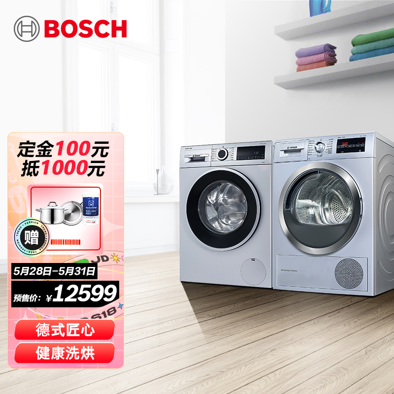博世（BOSCH）10公斤滚筒洗衣机热泵烘干机干衣机套装WGA154A80W+WTW875681W