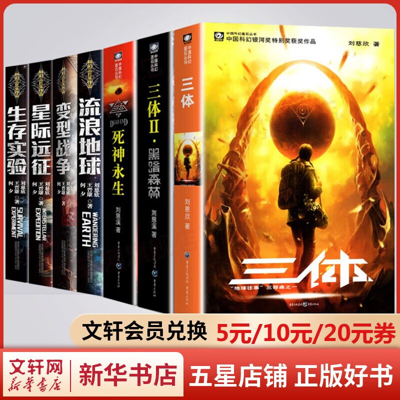 三体全册集全套3册 经典版典藏版纪念版新