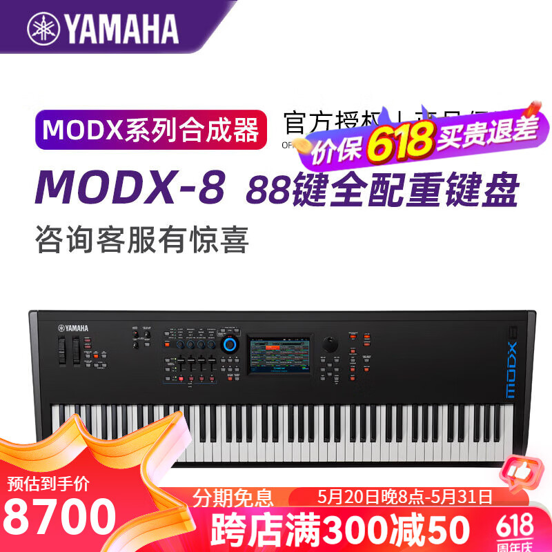 YAMAHA雅马哈合成器多功能电子琴88键全配重reface键盘 MODX8(88键全配重)+豪华礼包