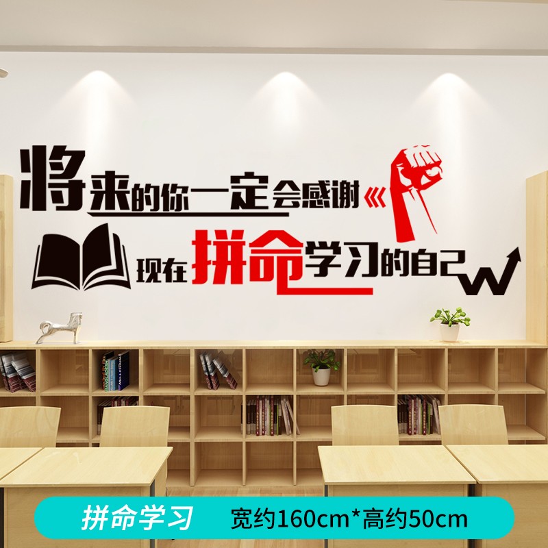 公司企业文化墙纸教室班级宿舍激励文字办公室装饰 拼命学习的自己