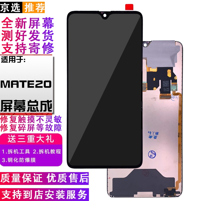 华为mate20屏幕总成,华为mate30屏幕总成 质得屏幕适用华为mate20 触摸外屏幕总成 hma-al00 玻璃盖板 屏幕总成