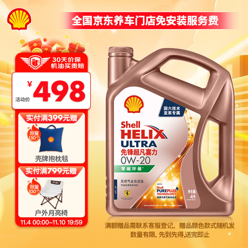 壳牌（Shell）先锋超凡喜力亚系专属天然气全合成机油 0w-20 SP 级 4L 养车保养使用感如何?