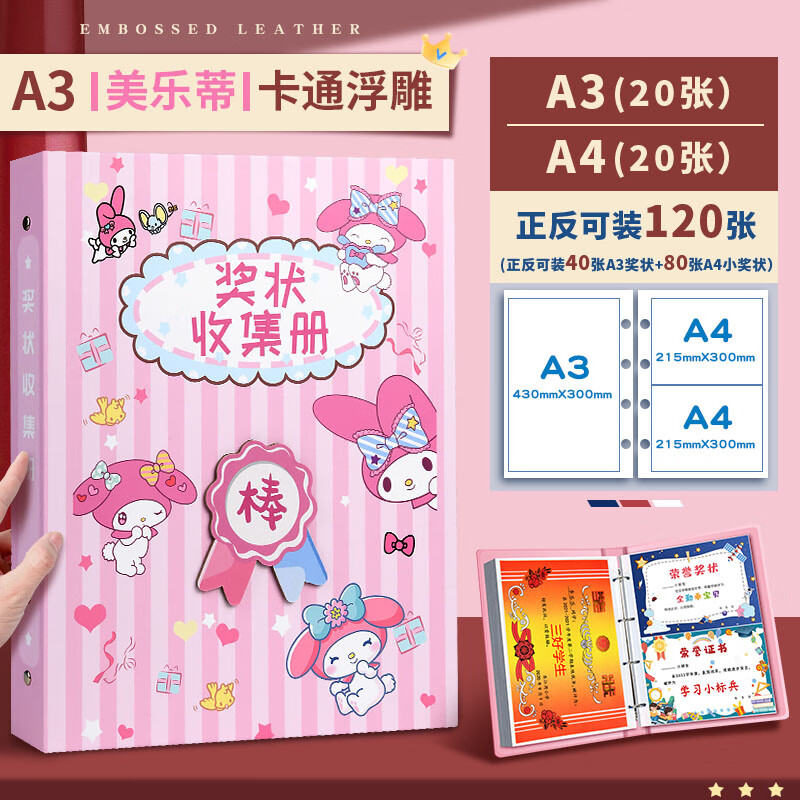 a4獎狀收集冊小學生榮譽證書收藏夾男孩女孩美術作品照片收納冊可掛墻展示兒童相冊本收藏袋高顏值a3畫冊 美樂蒂收集冊/A3+A4/正反可裝120張 無規(guī)格