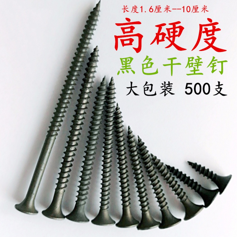 丞家【500支】黑色自攻螺丝m3.5干壁钉加长3/4/5/6/7/8/10cm厘米公分 提示:螺杆直径*长度*支数*俗称