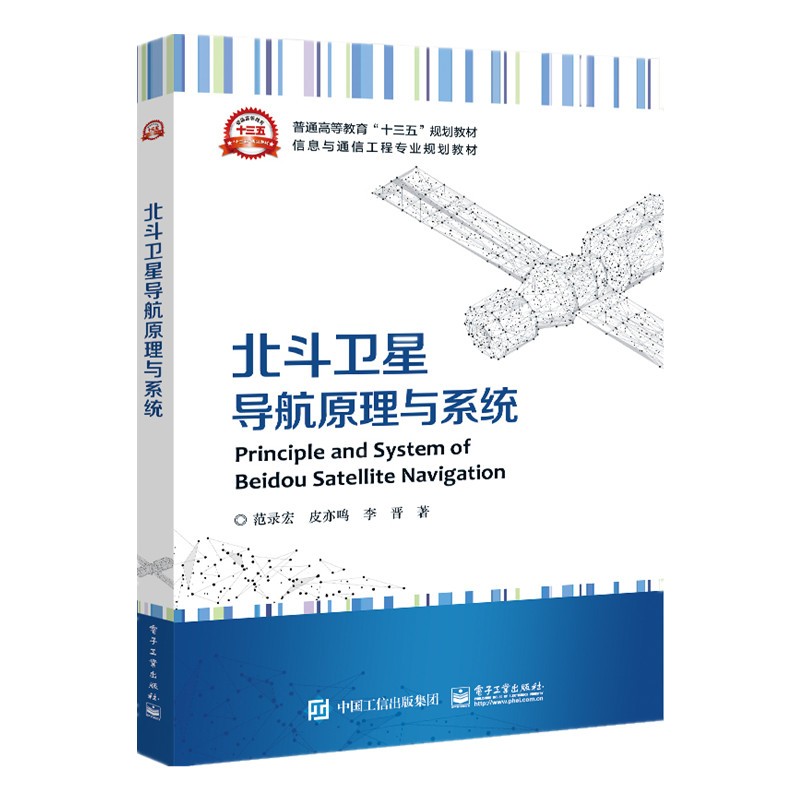 北斗卫星导航原理与系统使用感如何?
