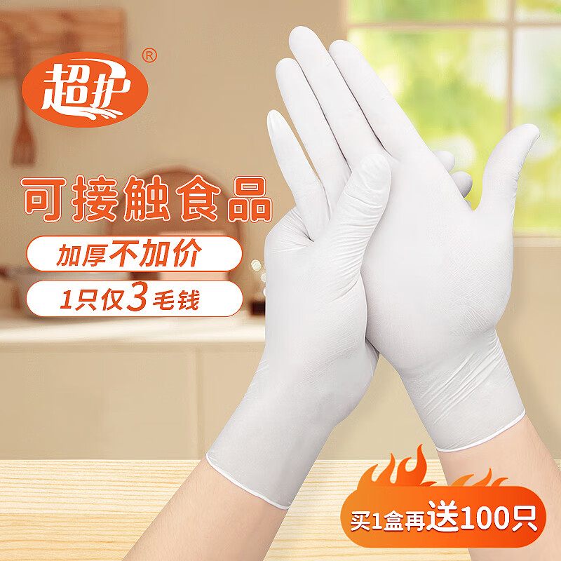 超护一次性手套厨房餐饮家务防水防污防油透明加厚PVC美发丁腈手套 高弹白色丁腈手套 100只/盒 M码（女士常规手型适用）