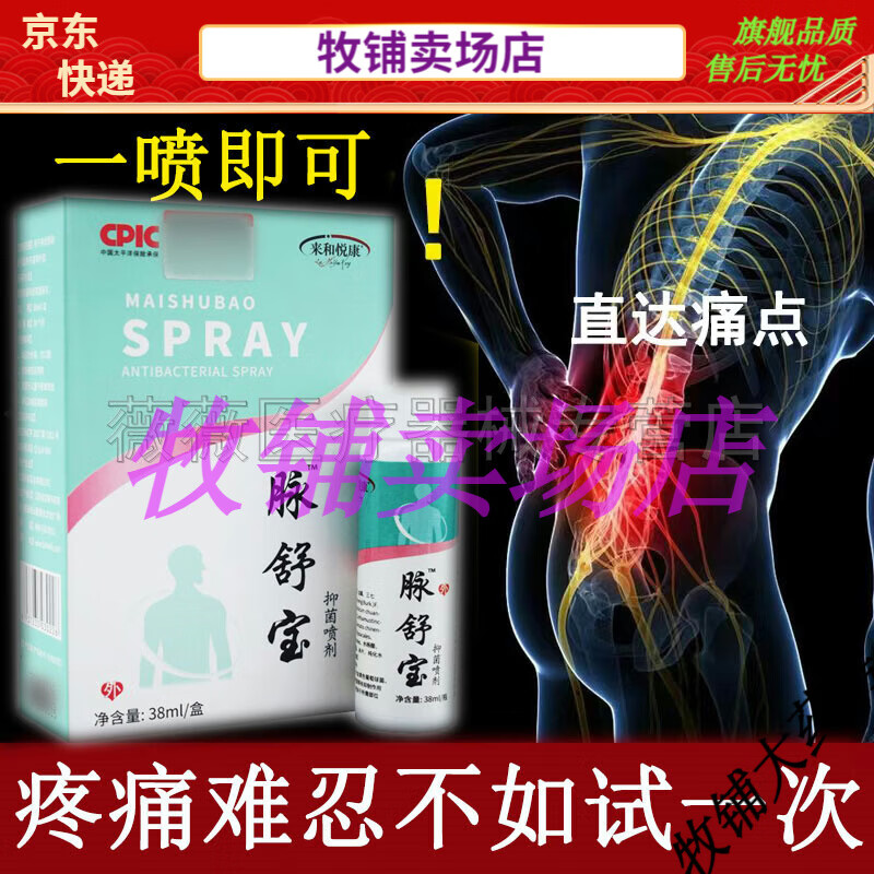 【jd健康官方优选】来和悦康脉舒宝喷剂38ml静脉曲张蚯蚓腿青筋凸起脉