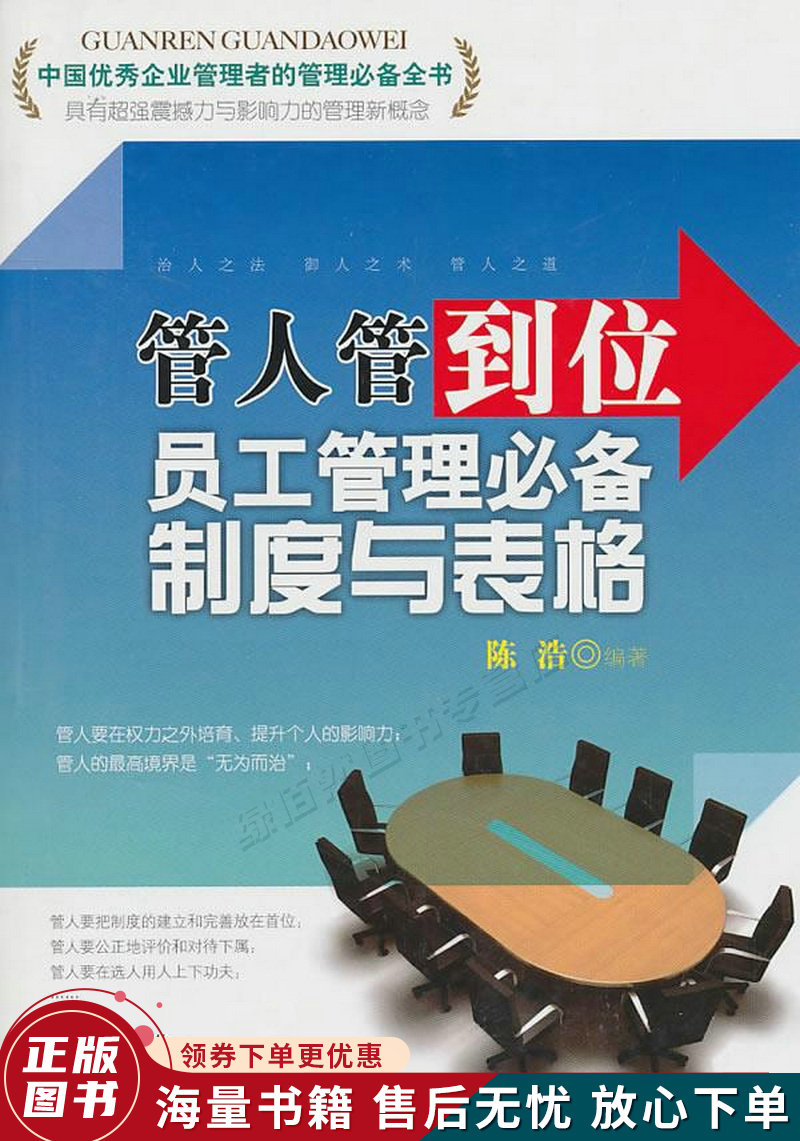 管人管到位