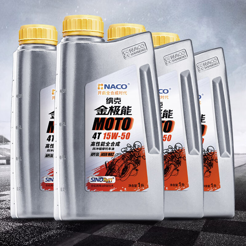 纳克金极能 高性能全合成 四冲程摩托车机油  4*1l jaso ma2 sl 15w