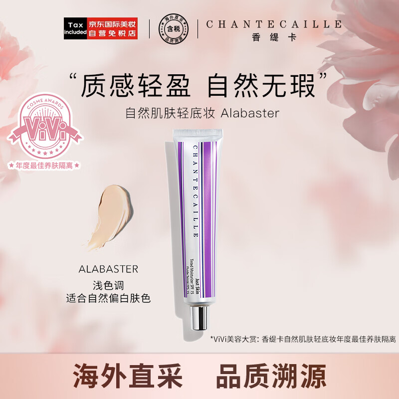 香缇卡（Chantecaille）隔离霜50g紫管隔离Alabaster浅色调隔离妆前乳长效保湿遮瑕