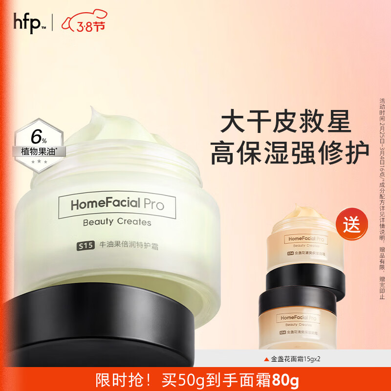 HomeFacialPro牛油果倍润特护霜50g  hfp面霜补水保湿滋润清爽高保湿男女