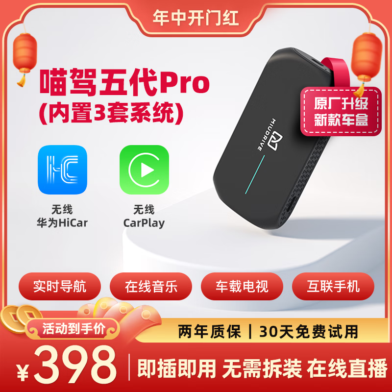 喵驾投屏器Pro支持无线CarPlay华为HiCar车载后屏HDMI视频投屏导航 带CarPlay车型