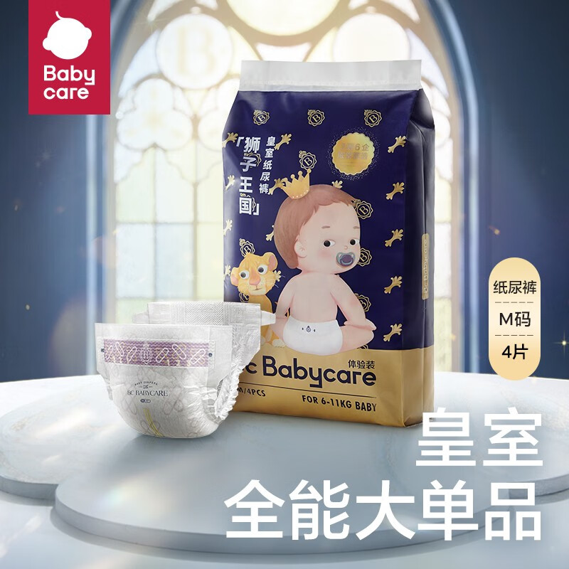 bc babycare纸尿裤宝宝超薄透气尿不湿皇室狮子王国系列迷你包纸尿片