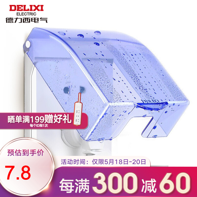 德力西(DELIXI)开关插座防水盒86型蓝色透明防溅盒面盖防水插座盒