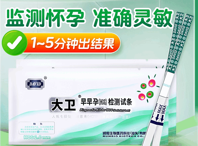 【jd健康】验孕棒早早孕试纸精准检测怀孕高精度验孕试纸条测孕笔