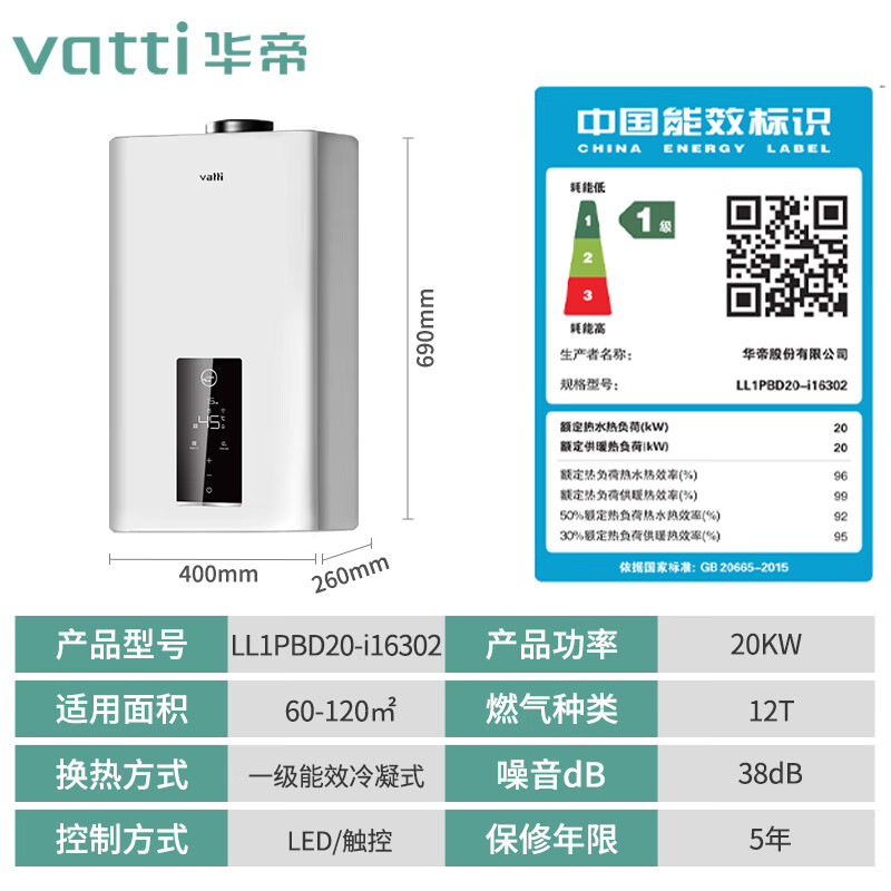 华帝冷凝壁挂炉天然气地暖热水两用一级能效106%热效率燃气壁挂炉采暖热水两用地暖热水器智玲珑致静 20KW -冷凝 超一级能效变频节能