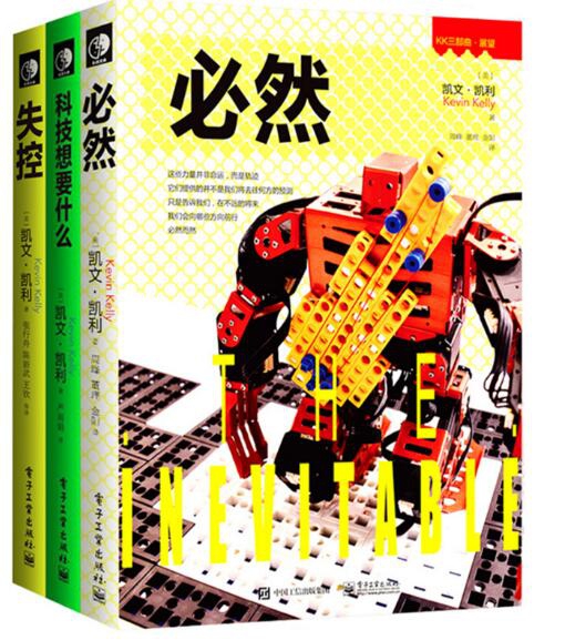 科技想要什么&必然&失控 共3册