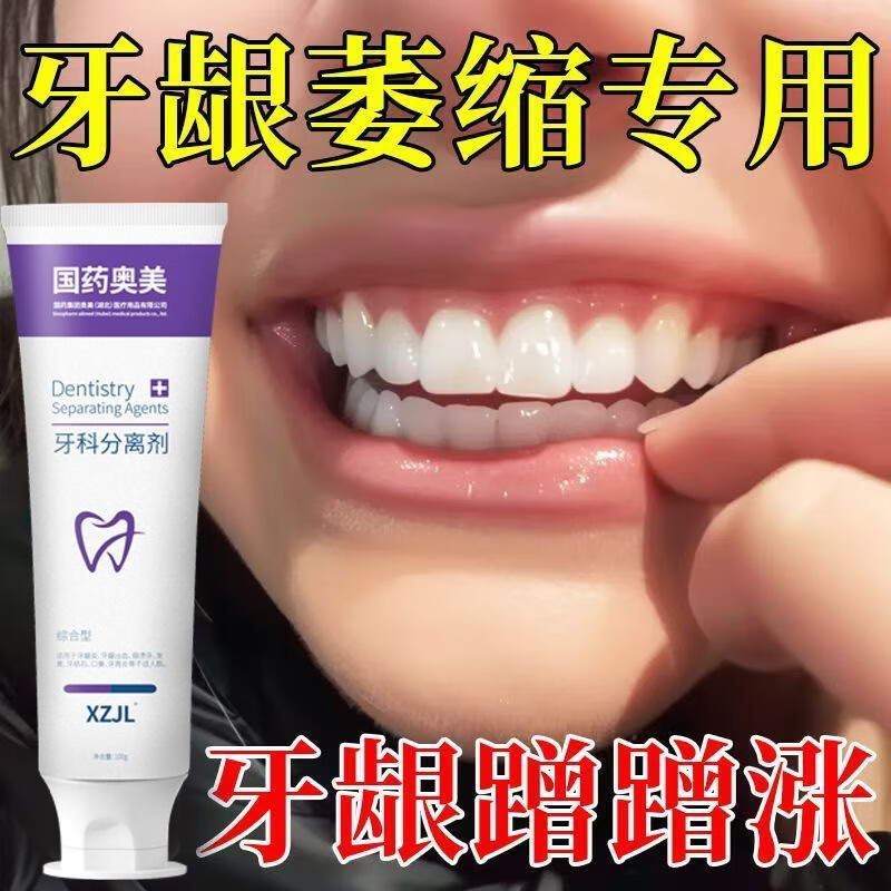 邹润安修复牙龈萎缩固齿的牙膏奥美牙龈委缩收缩牙龈出血牙齿松动美白