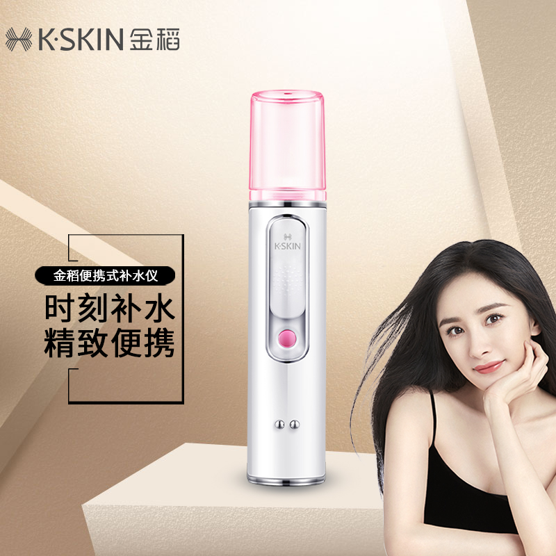 金稻（K-SKIN）美容器 补水仪 纳米喷雾蒸脸器蒸脸仪 冷喷 便携手持 保湿加湿美容仪 KD-77S