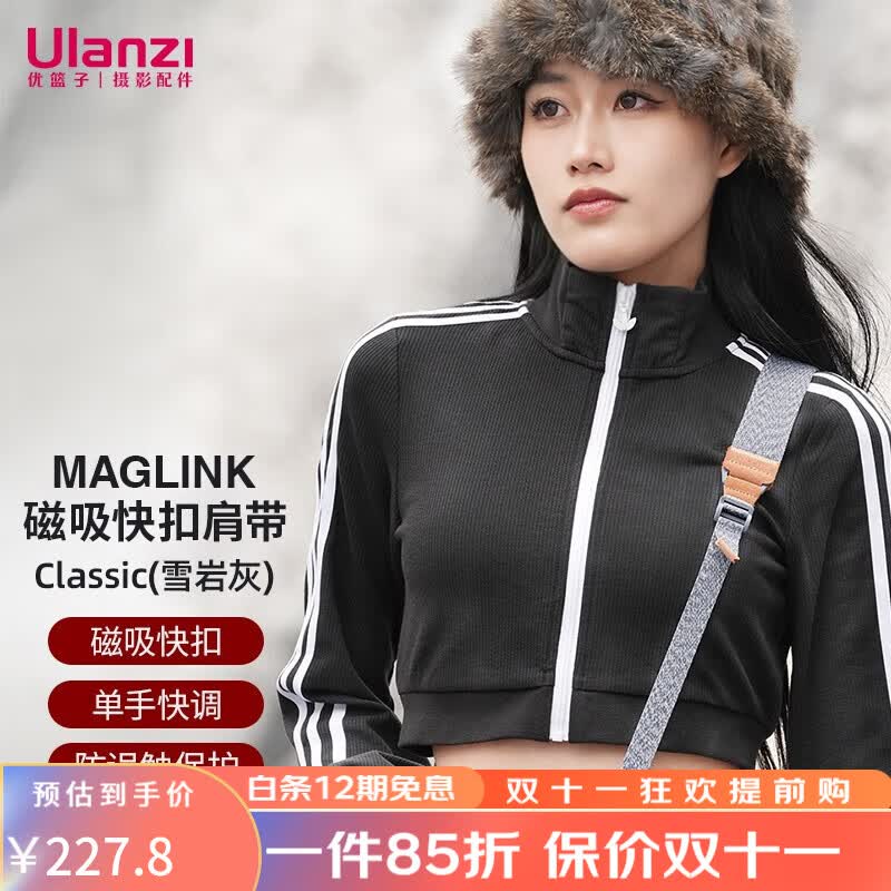ulanzi优篮子 小隼Maglink相机磁吸快扣肩带单反快装背带微单通用减压斜挎摄影带适用索尼佳能尼康富士 磁吸快拆肩带【Classic·雪岩灰】怎么样,好用不?