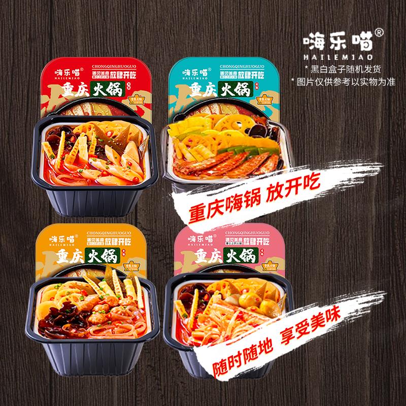 嗨乐喵 嗨乐喵重庆自热火锅【鱼籽蟹味棒1盒 鸡翅1盒 鱼丸2盒 火腿2盒