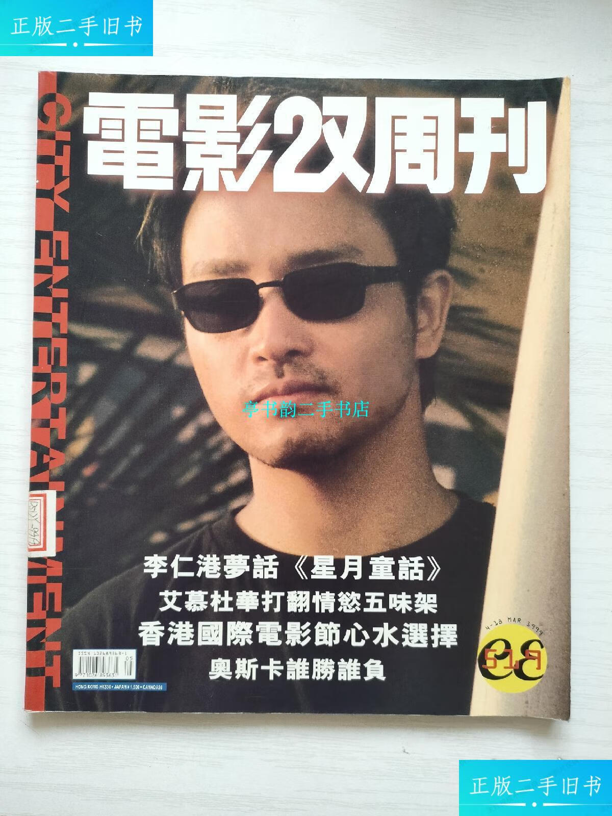 【二手9成新】电影双周刊 519 /电影双周刊出版社 1999第519期