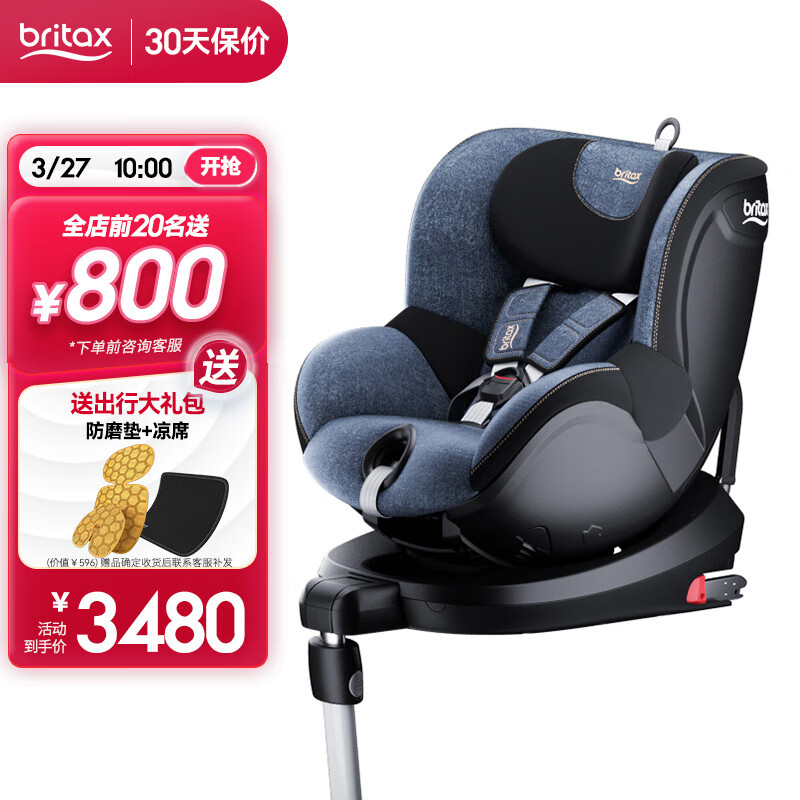宝得适（BRITAX）儿童安全座椅0-4岁360度旋转正反调节isofix接口双面骑士II精致蓝怎么样,好用不?