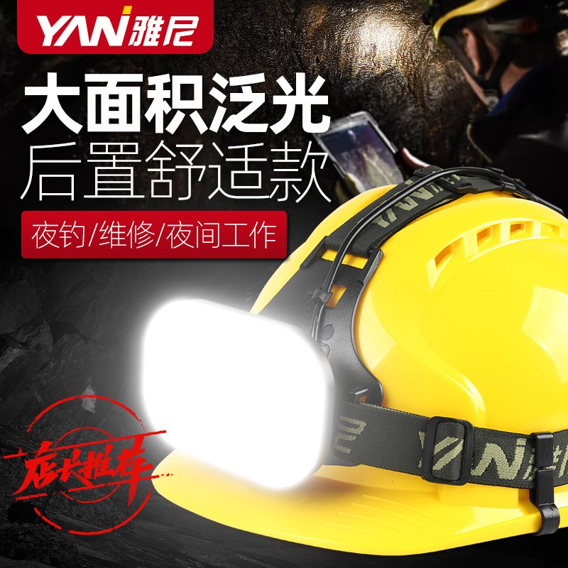 雅尼（YANI）泛光头灯户外工作强光充电超长续航锂电池赶海灯近照大面积照射 YN-B52-白光-舒适款后置锂电