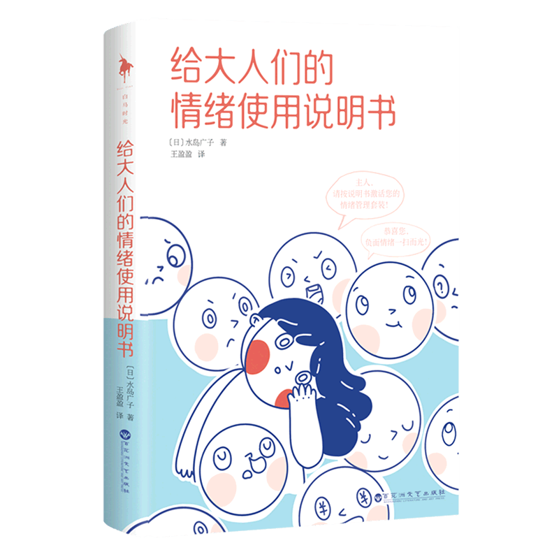 给大人们的情绪使用说明书