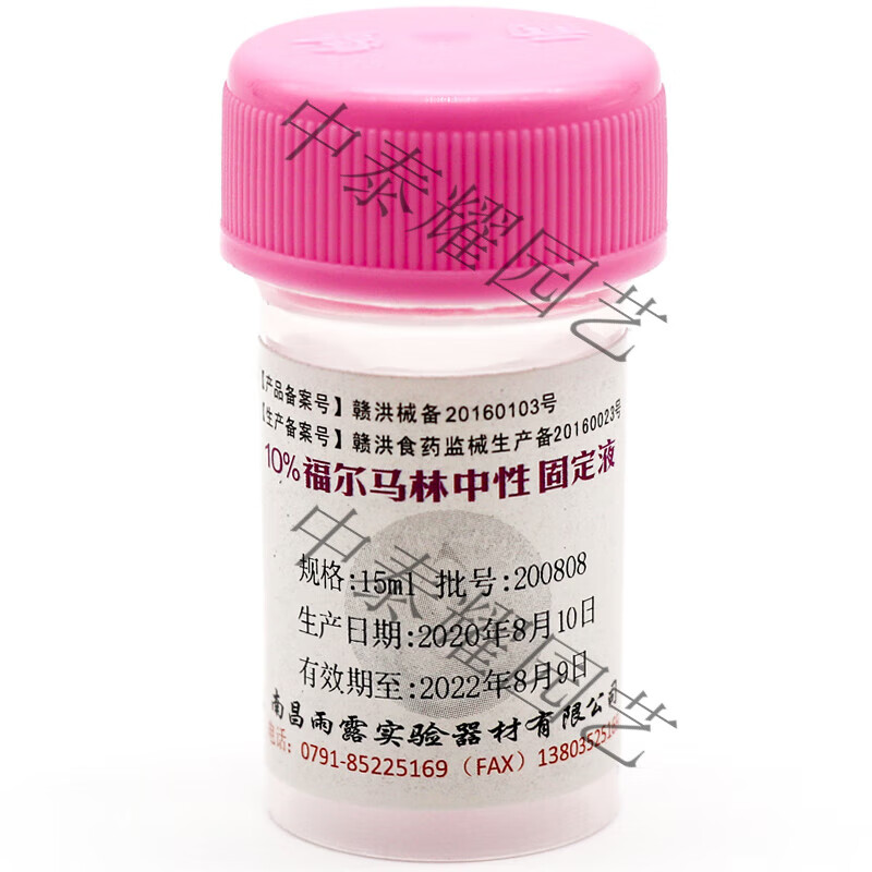 聚喆福尔马林组织固定液水产养殖种子土壤病理标本瓶浸泡液 15ml 【10%标本防腐用】