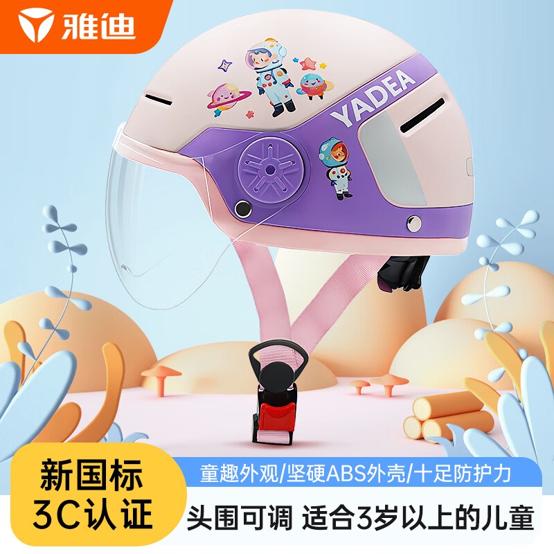雅迪（yadea）儿童头盔 3C认证新国标A级电动车电瓶摩托车四季款轻便可爱宝宝安全帽 儿童头盔-E3太空粉