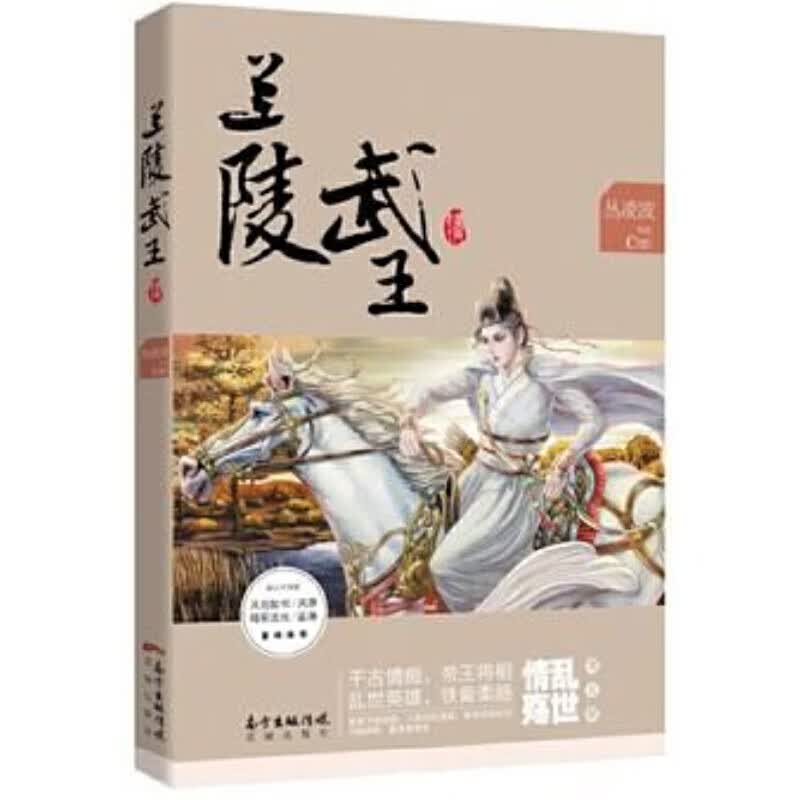 兰陵武王