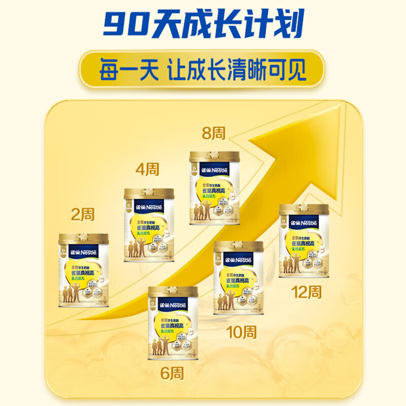 雀巢（Nestle）奶粉 爱思培 脑力加油站 学生奶粉 真视高金装学生奶粉 800g*1罐