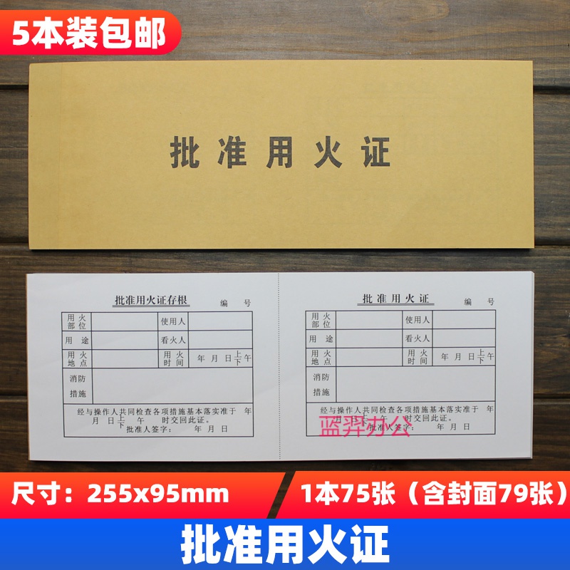 温妤(wxpyu)建筑施工批准用火证 审核作业单据 动火证 消防措施看火